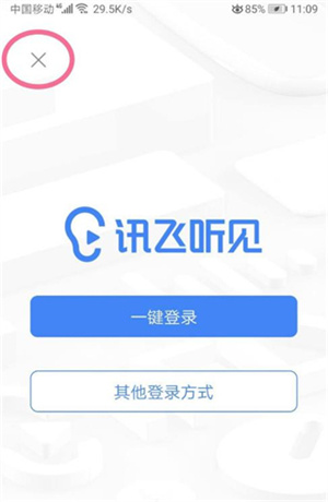 讯飞听见app最新版免费版常见问题