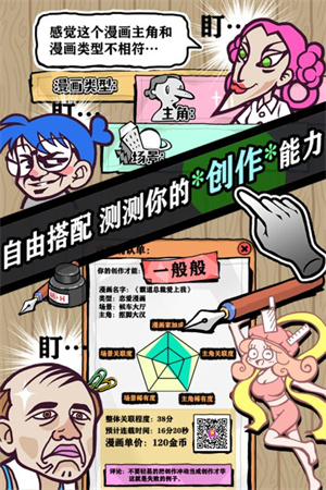 人气王漫画社内置菜单游戏特色截图