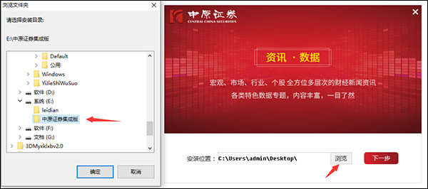 中原证券集成版安装步骤2