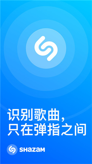 Shazam最新版本 第5张图片