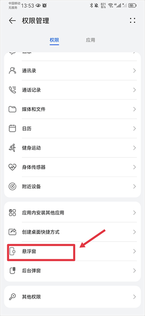 Shazam最新版本怎么打开悬浮窗