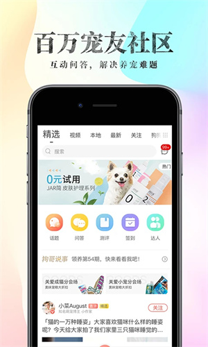 波奇宠物app 第5张图片