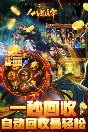 八荒主宰传世元神版 第4张图片