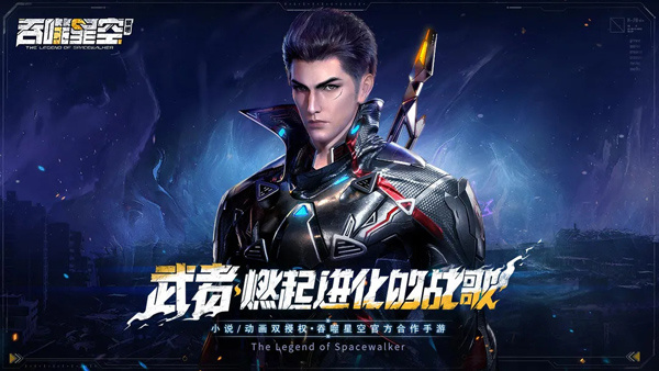 吞噬星空黎明内购破解版 第1张图片