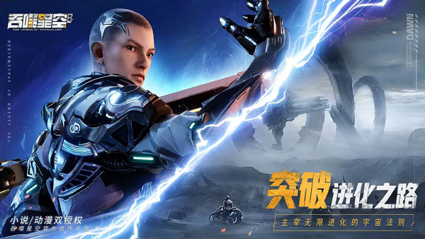 吞噬星空黎明内购破解版 第4张图片