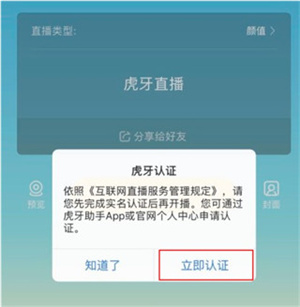 虎牙app怎么开直播