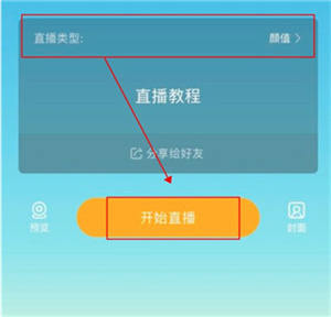 开直播教程截图4