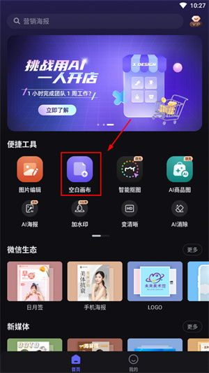 添加图片教程截图1