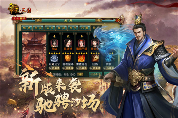 帝王三国OPPO版本 第4张图片