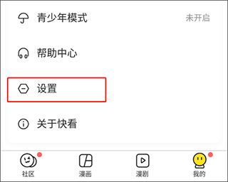 快看破解版永久免费无限金币版使用方法2