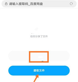 百度网盘app最新版提取文件教程2