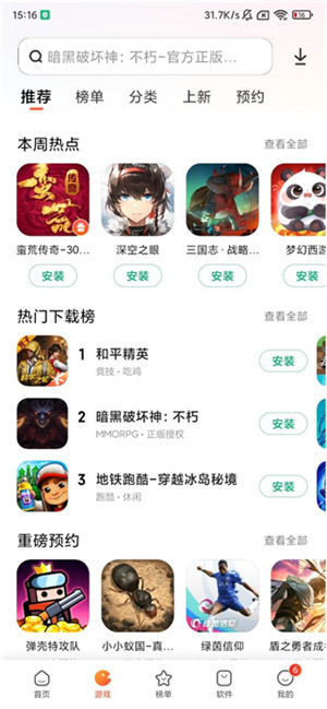 小米应用市场app官方最新版下载3