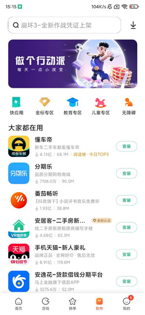 小米应用市场app官方最新版下载2