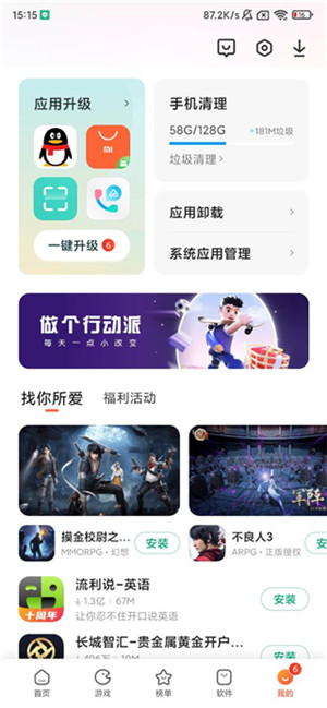 小米应用市场app官方最新版软件功能