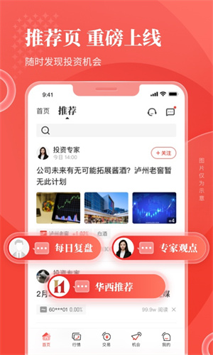 华彩人生炒股软件app免费版4