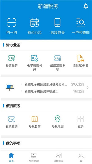 新疆自然人电子税务局app 第1张图片