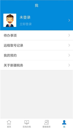 新疆自然人电子税务局app 第4张图片