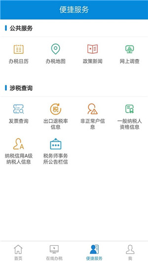 新疆自然人电子税务局app 第5张图片