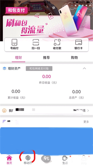 中国移动和包app官方版下载截图4
