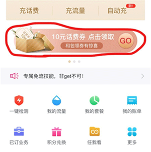 中国移动和包app官方版下载截图5