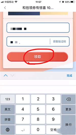 中国移动和包app官方版下载截图7