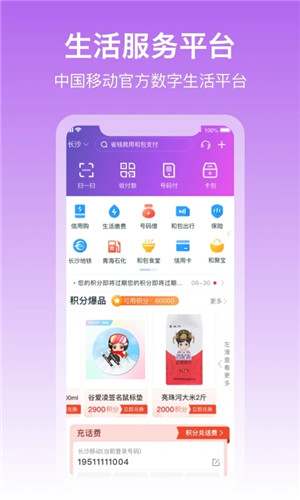 中国移动和包app官方版下载 第4张图片