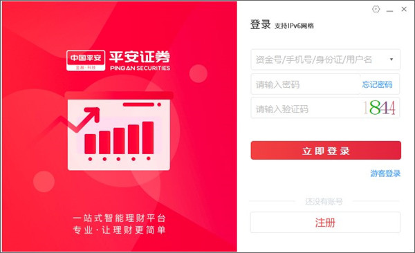 平安证券智投版最新版 第1张图片