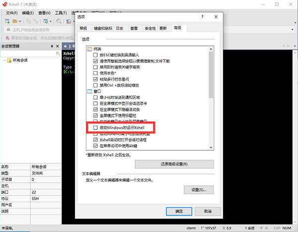 Xshell7中文破解版使用方法4