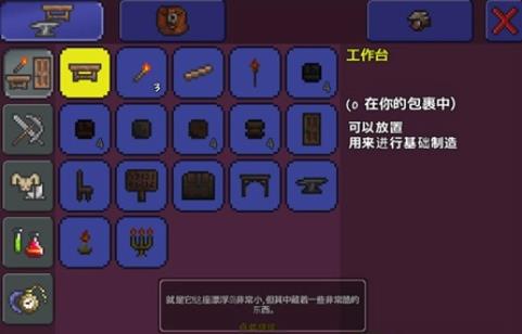 泰拉瑞亚破解版带神器无限资源中文版游戏攻略3