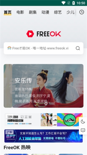 FREEOK免费追剧在线观看版使用方法1