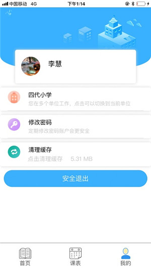 慧知行小学版app最新版本下载2