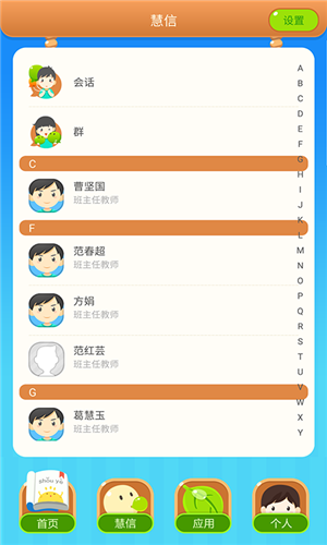 慧知行小学版app最新版本 第4张图片