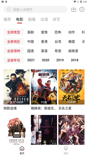 Libvio追剧app在线观看版 第2张图片