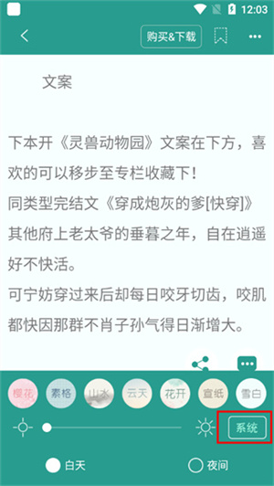 晋江小说阅读最新版使用教程5