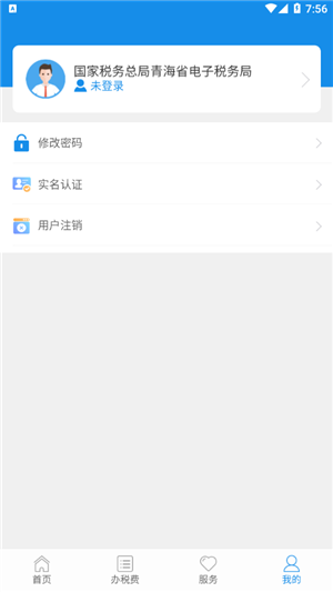 青海税务手机app下载最新版2024 第1张图片