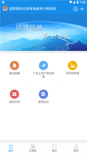 青海税务手机app下载最新版2024 第3张图片