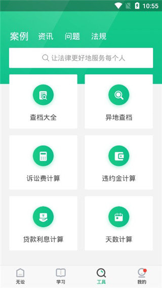 无讼APP最新版使用方法4