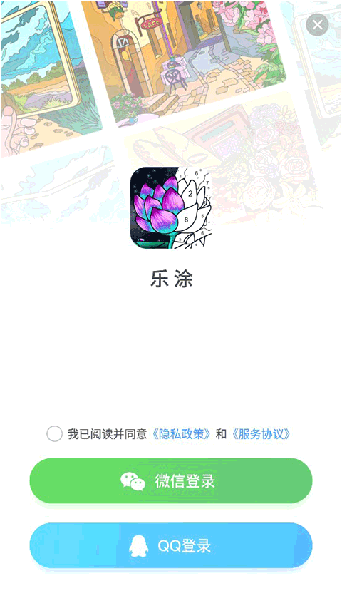 乐涂数字填色app怎么同步数据？3