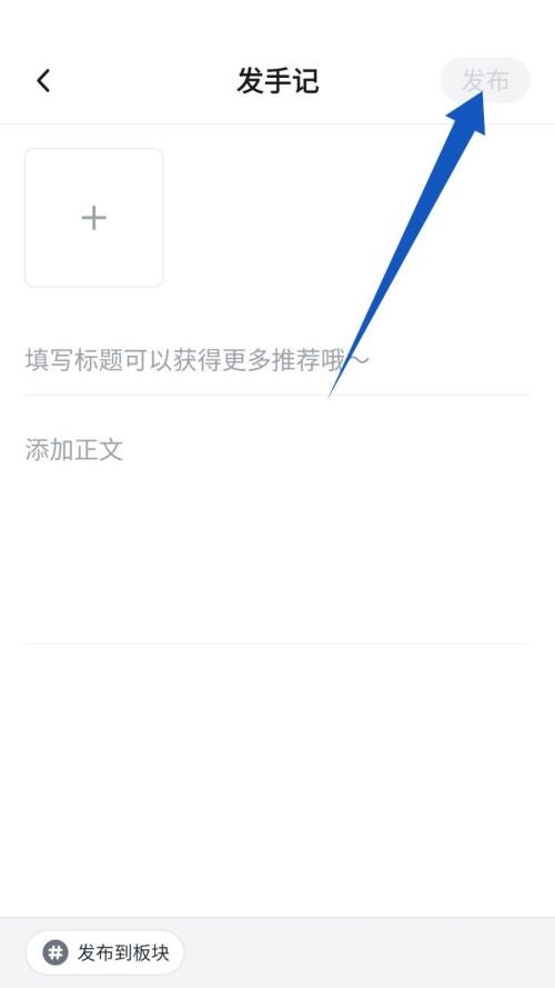 新片场视频素材app怎么发手记？3