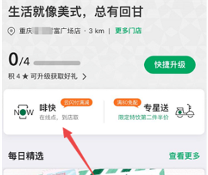星巴克官方手机app更改下单门店教程1
