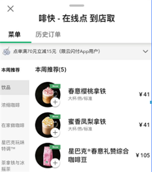 星巴克官方手机app更改下单门店教程2