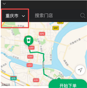 星巴克官方手机app更改下单门店教程3