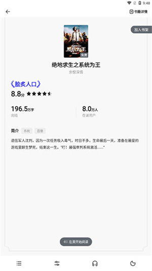 夸克小说app使用教程3