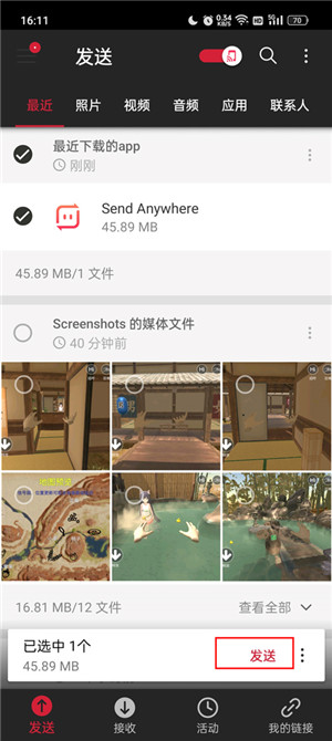 Send Anywhere手机版下载截图7