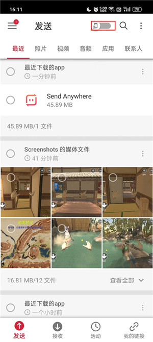 Send Anywhere手机版下载截图6