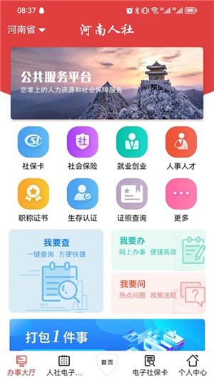 河南人社app官方下载最新版 第3张图片
