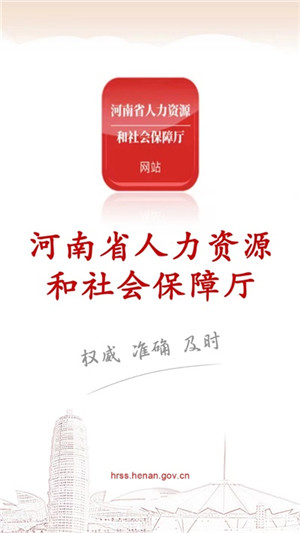 河南人社app官方下载最新版 第4张图片