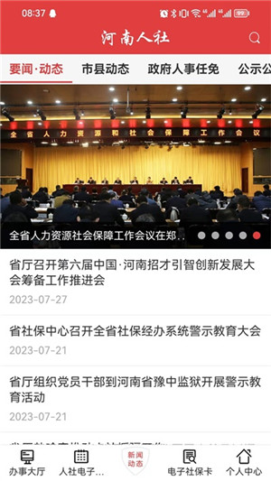河南人社app官方下载最新版 第1张图片