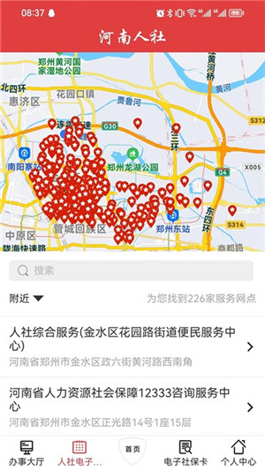 河南人社app官方下载最新版 第2张图片