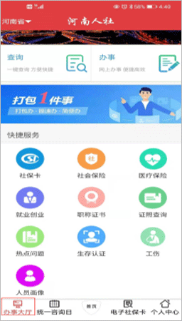 怎么认证身份截图1